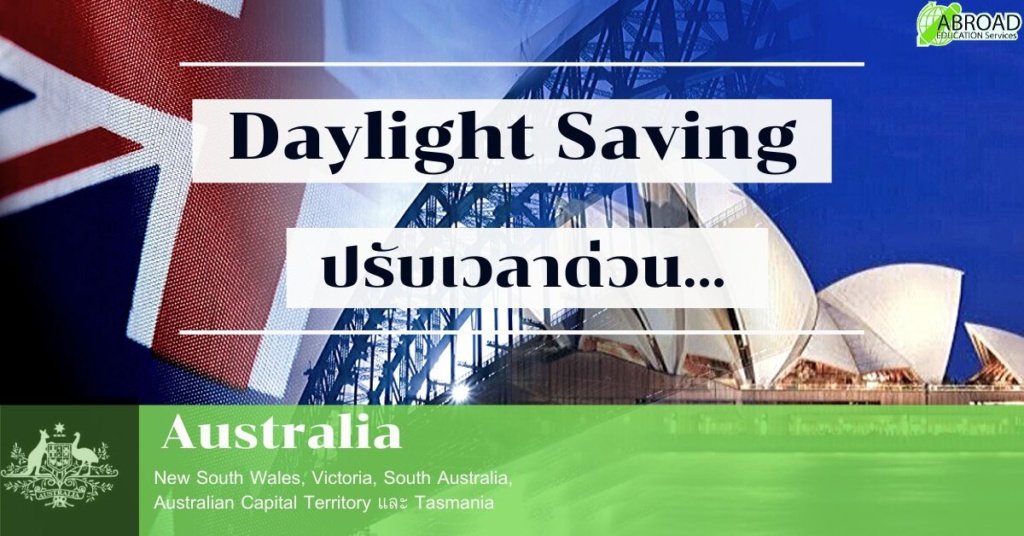 Daylight Saving In Australia!